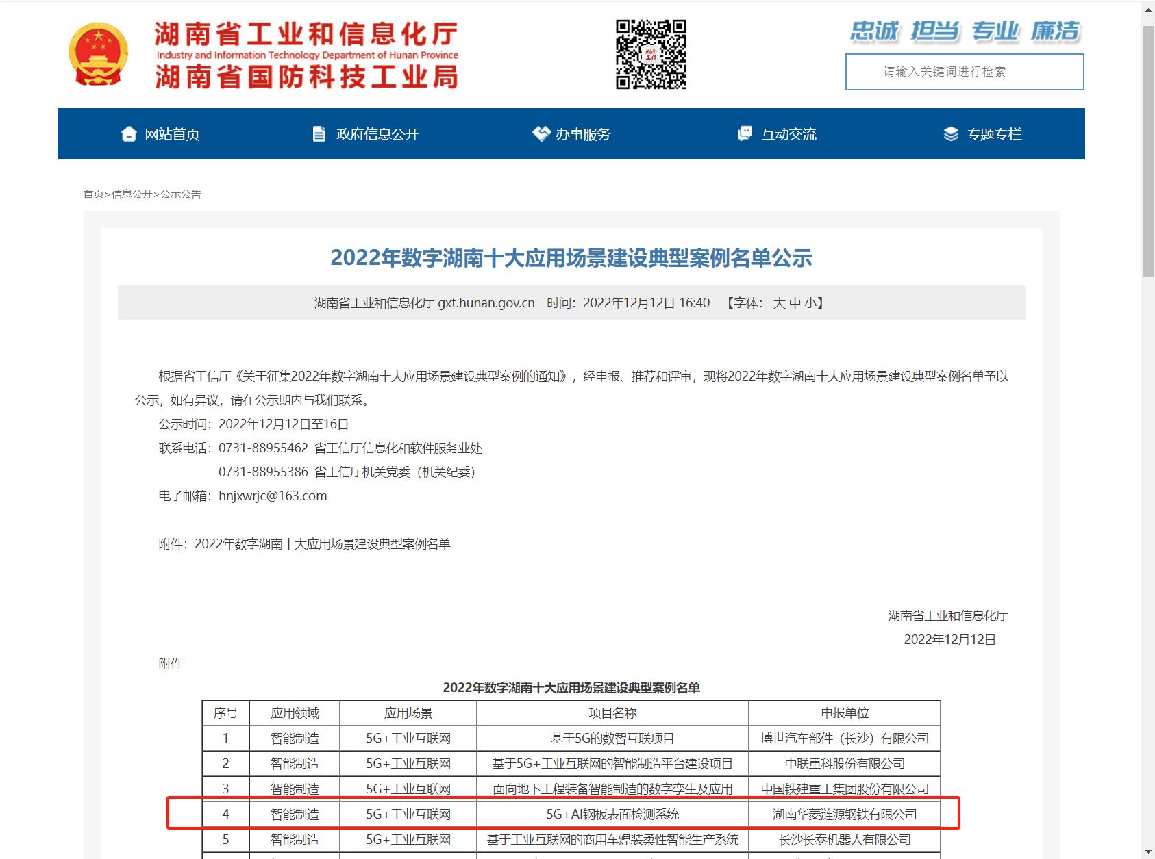 5G+AI钢板表表检测系统