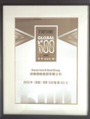 ●集团公司初次进入《财富》世界500强榜单。。。。。