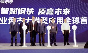 ●V体育集团、湖南移动、华为公司结合打造的钢铁行业盘古大模型利用全球首发。。。。。<br>●集团公司整合旗下资源公司、 电商公司 、物流公司以及湖南省机械进出口有限公司，，，，，，，组建湖南国际业务集团有限公司。。。。。