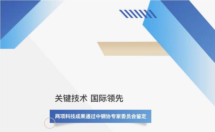 V体育新动能 | 涟钢两项科技成就达到国际当先水平！