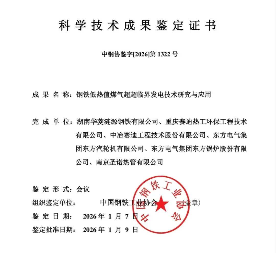 涟钢超超临界煤气发电技术达到国际先进水平，，，，，，，，打造绿色发电新标杆