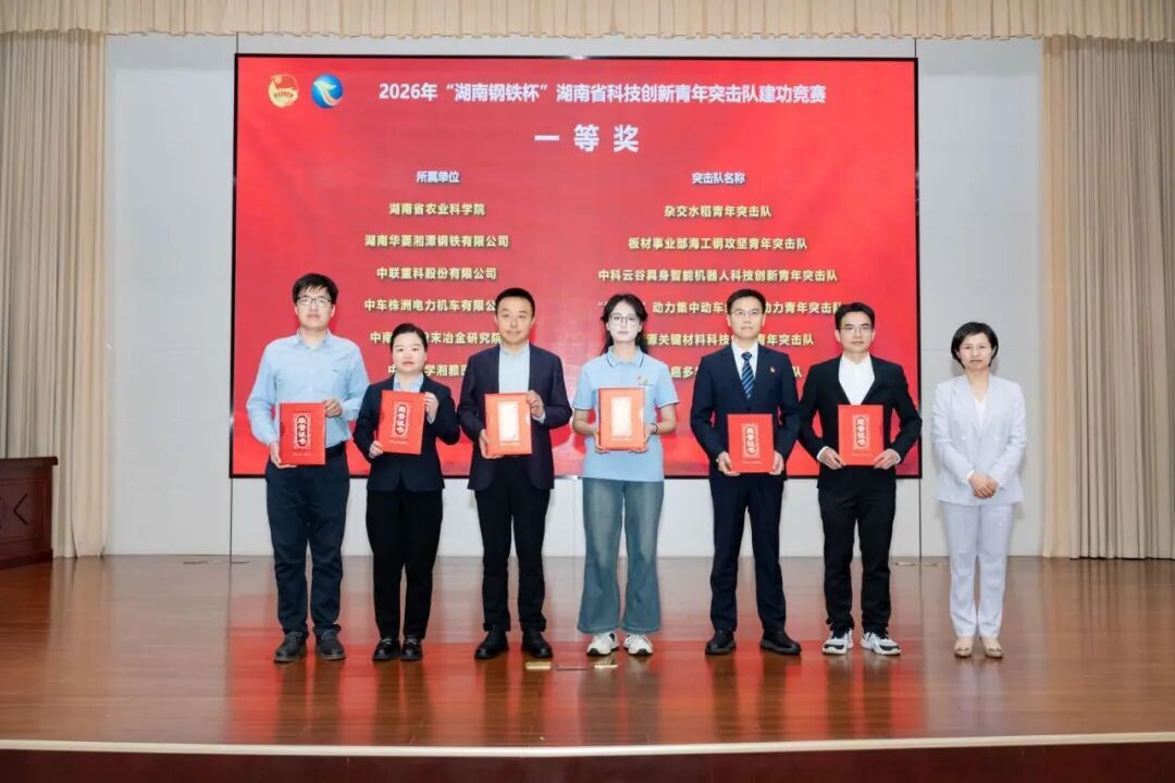 “V体育杯”湖南省科技创新青年突击队立功较量暨工作成就互换活动进行