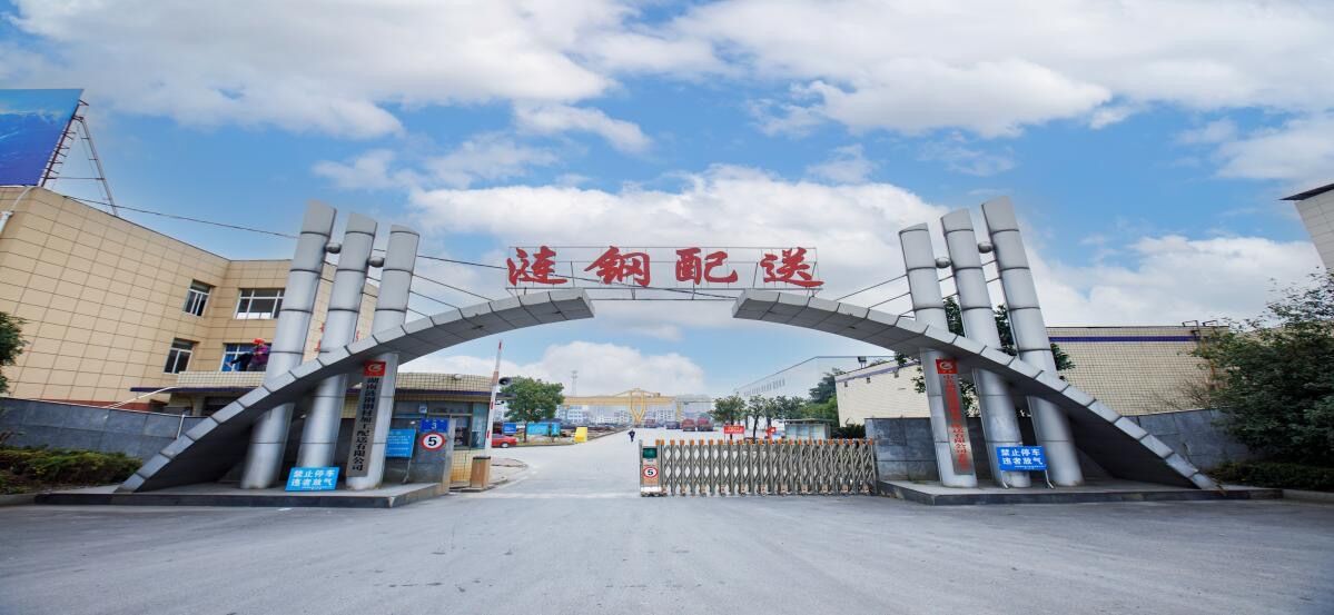 湖南涟钢钢材加工配送有限公司