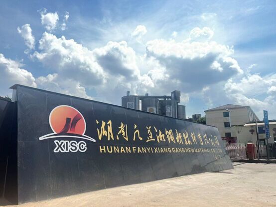 湖南凡益湘钢新资料有限公司