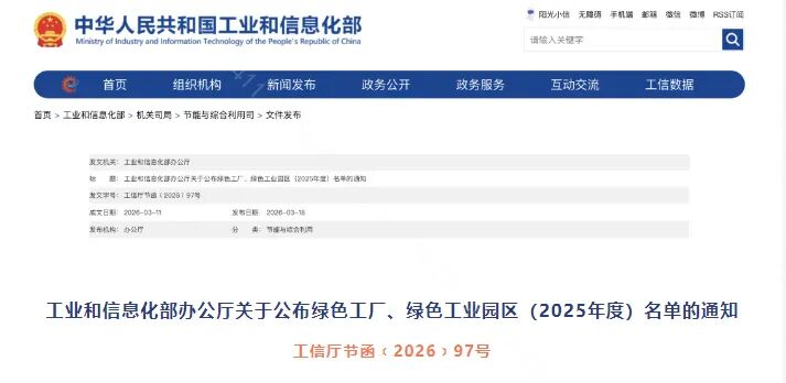 衡钢荣获国度级绿色工厂