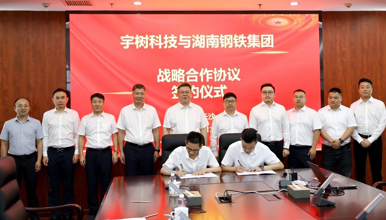 V体育集团与宇树科技签定战术合作和谈，，，，，，携手打造首个钢铁行业智能机械人创新尝试室