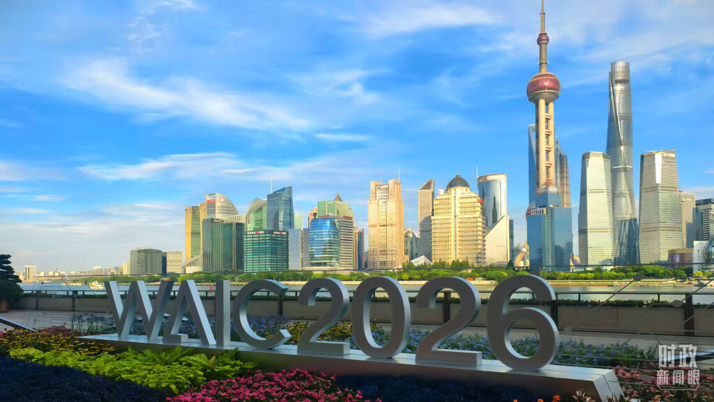习近平出席2026世界人为智能大会暨人为智能全球治理高级别会议开幕式并颁发宗旨讲话